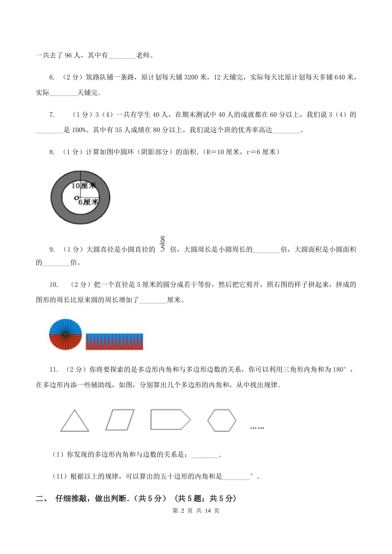 人教版2019-2020学年六年级上学期数学期末试卷D卷.doc_第2页