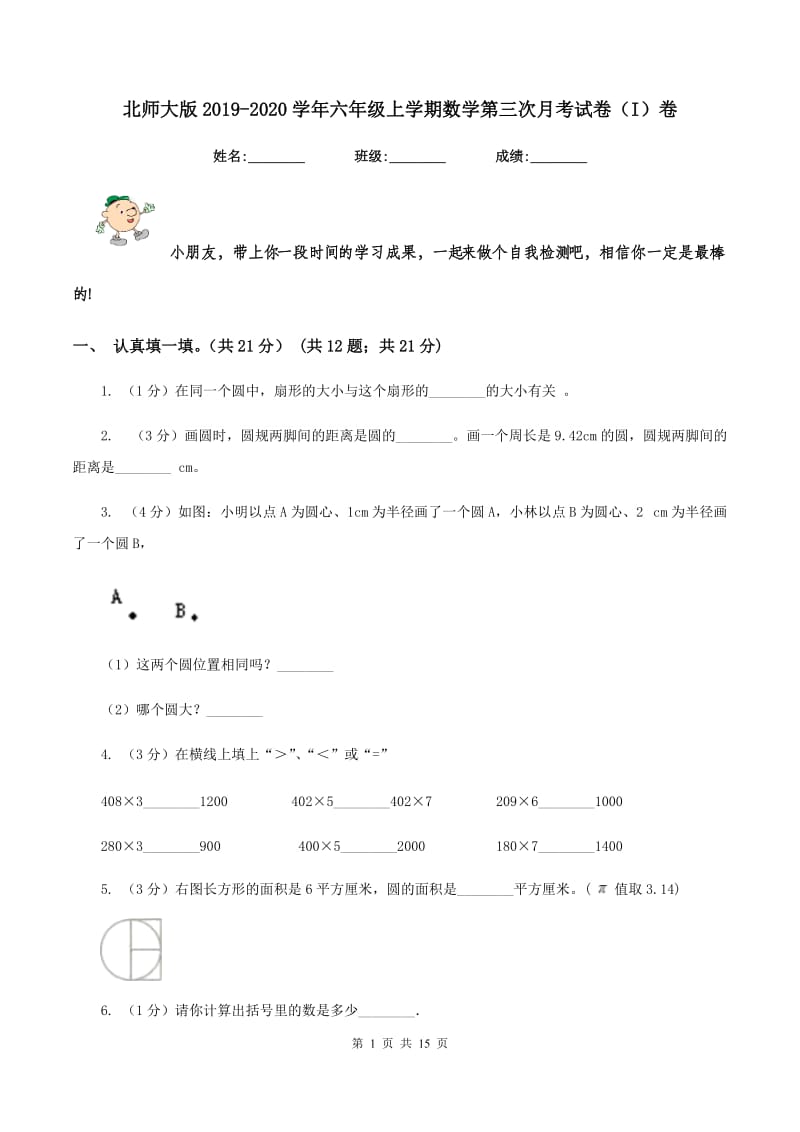 北师大版2019-2020学年六年级上学期数学第三次月考试卷（I）卷.doc_第1页