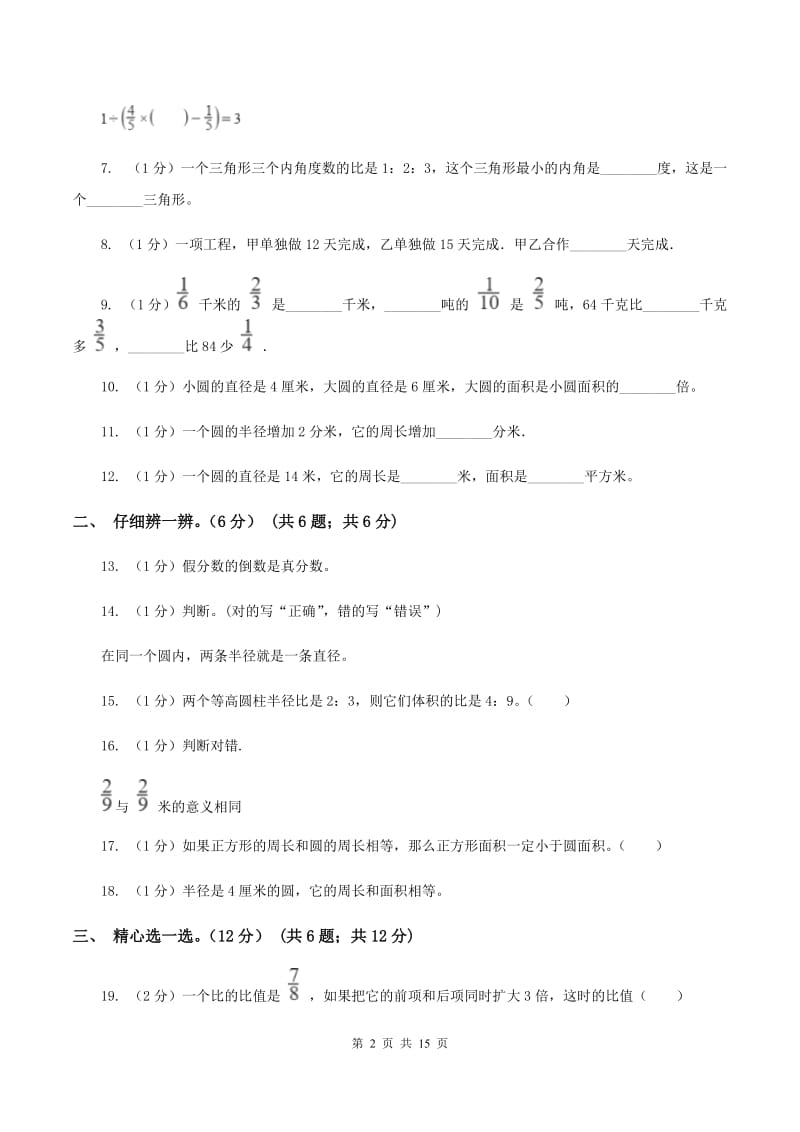 北师大版2019-2020学年六年级上学期数学第三次月考试卷（I）卷.doc_第2页