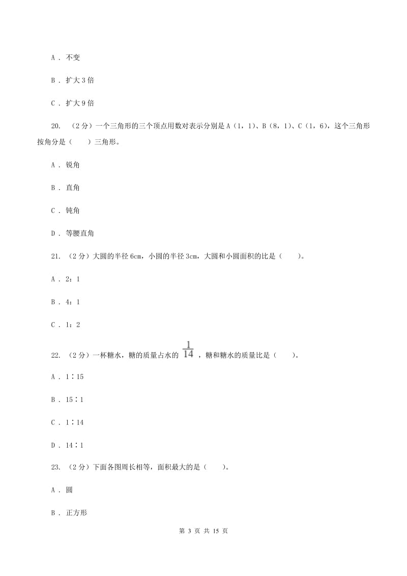 北师大版2019-2020学年六年级上学期数学第三次月考试卷（I）卷.doc_第3页