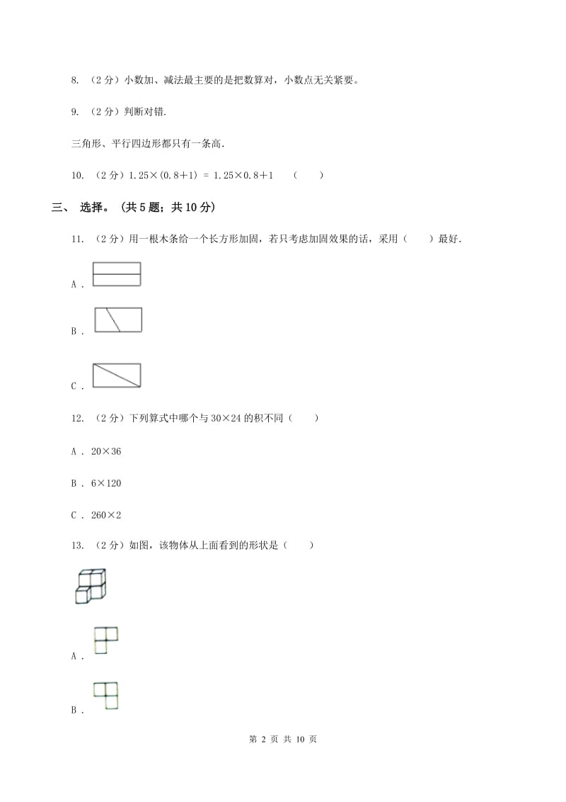 2019-2020学年人教版数学四年级下学期期末试卷D卷.doc_第2页