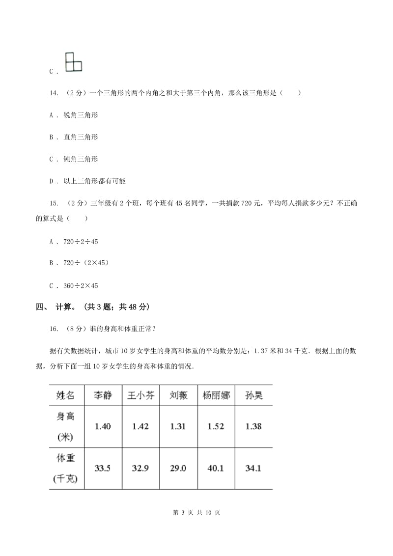 2019-2020学年人教版数学四年级下学期期末试卷D卷.doc_第3页