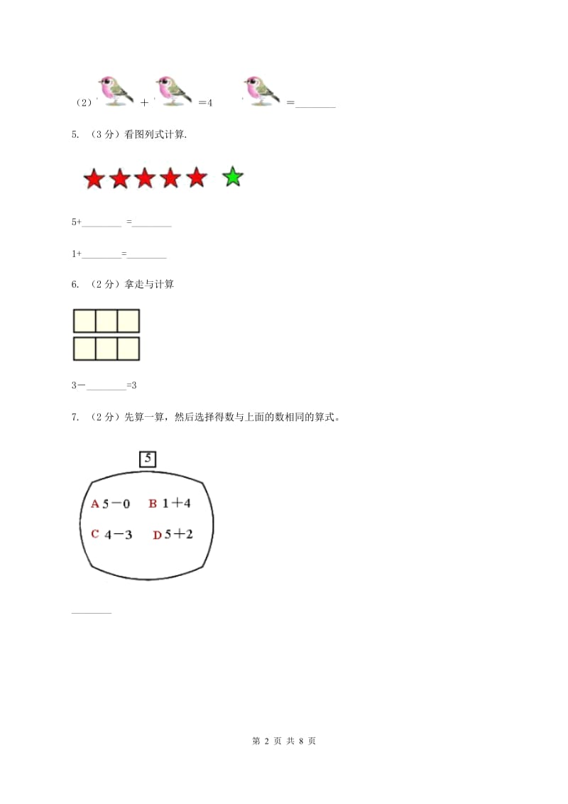 人教版小学数学一年级上册第三单元 1~5的认识和加减法 第五、六节 加法、减法 同步测试B卷.doc_第2页