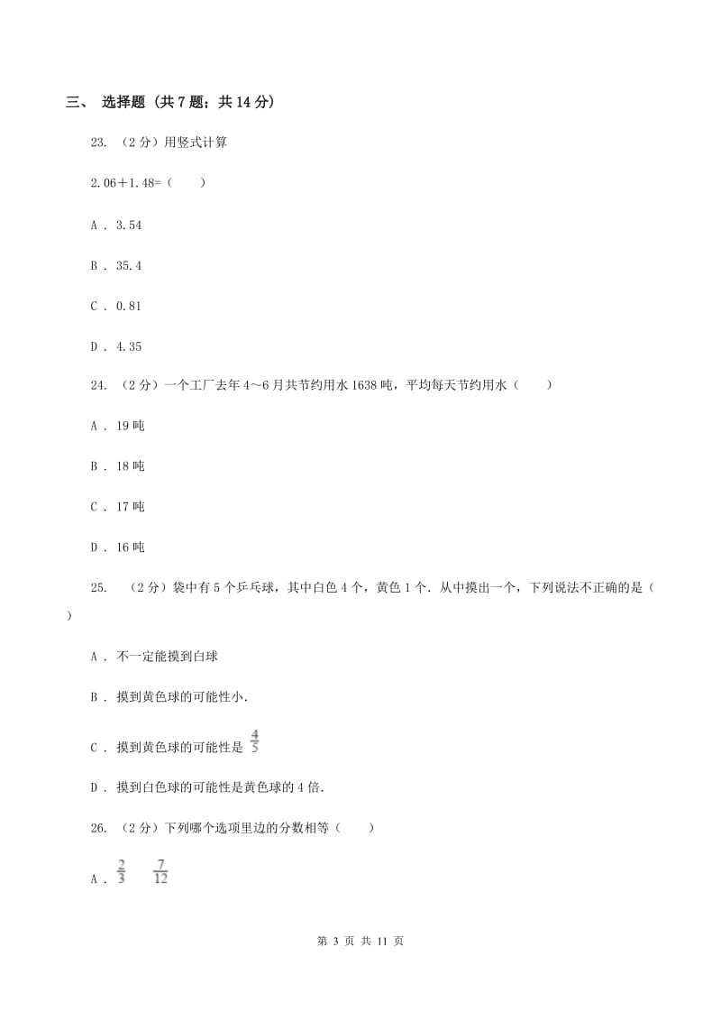 北师大版2020年小升初数学备考专题 数与代数提高卷（II ）卷.doc_第3页