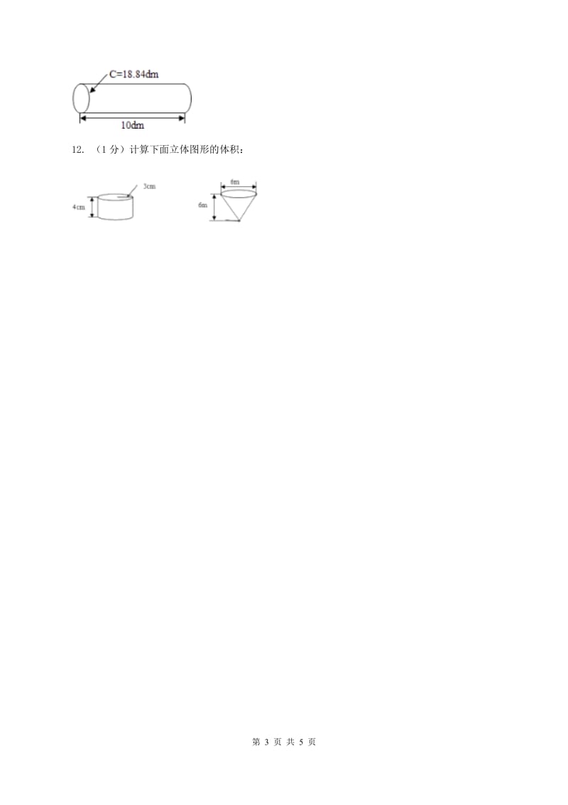 2019-2020学年小学数学人教版六年级下册 3.1.2《圆柱的表面积》例4 同步练习.doc_第3页