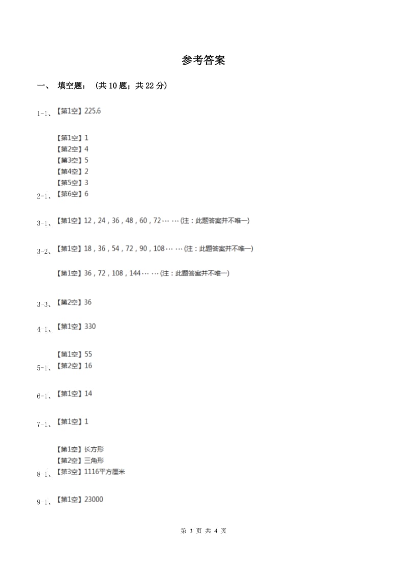 北师大版2020小升初数学试卷（五）（II ）卷.doc_第3页