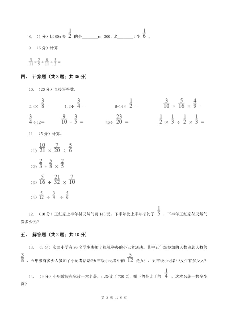 北师大版2019-2020学年六年级上册专项复习一：分数乘法混合运算D卷.doc_第2页