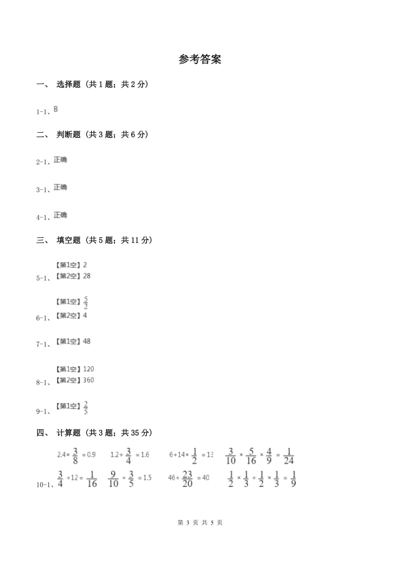 北师大版2019-2020学年六年级上册专项复习一：分数乘法混合运算D卷.doc_第3页