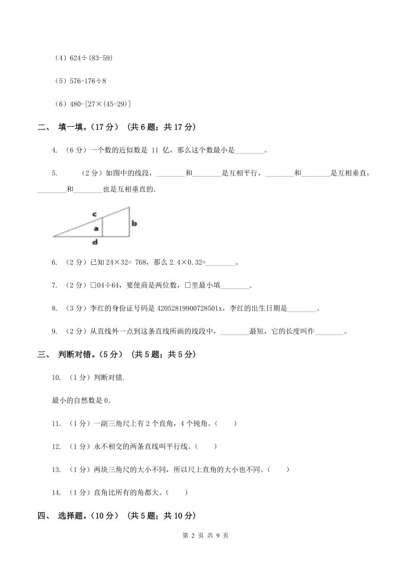 北京版2019-2020学年四年级上学期数学期末模拟卷A卷.doc_第2页