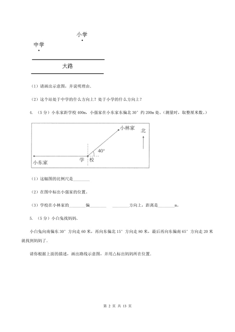 北师大版2019-2020学年六年级上册专项复习二：画路线图（I）卷.doc_第2页