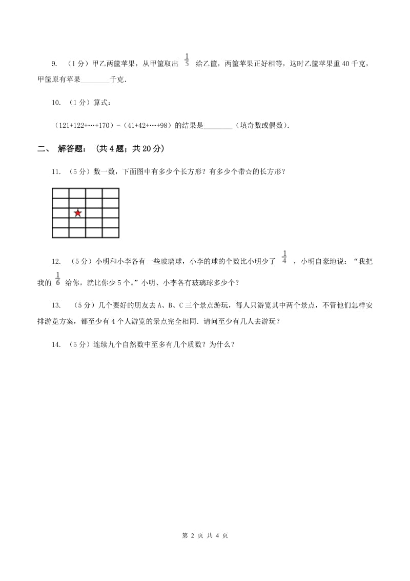 人教版2020年小升初数学试卷（二）（I）卷.doc_第2页