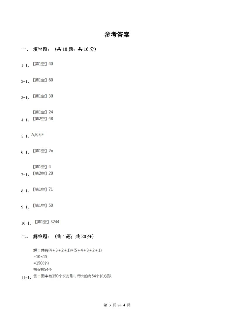 人教版2020年小升初数学试卷（二）（I）卷.doc_第3页