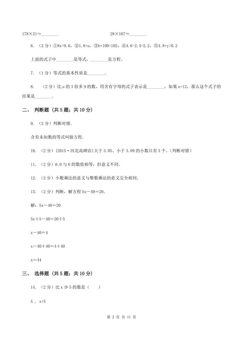 冀教版五年级上学期期末数学试卷A卷.doc_第2页