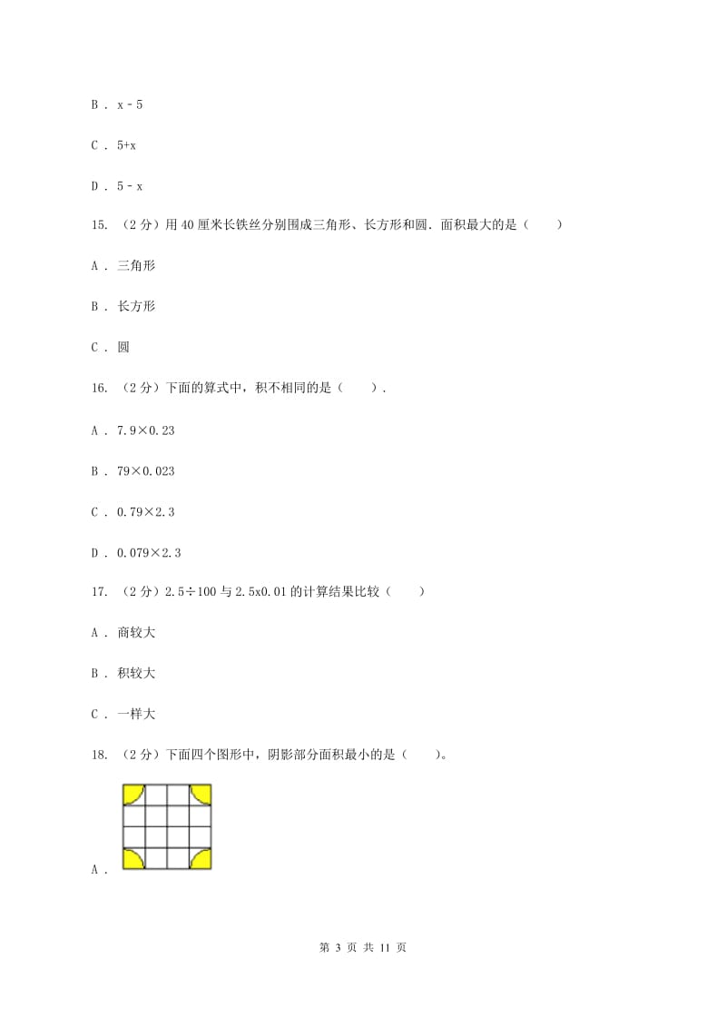 冀教版五年级上学期期末数学试卷A卷.doc_第3页