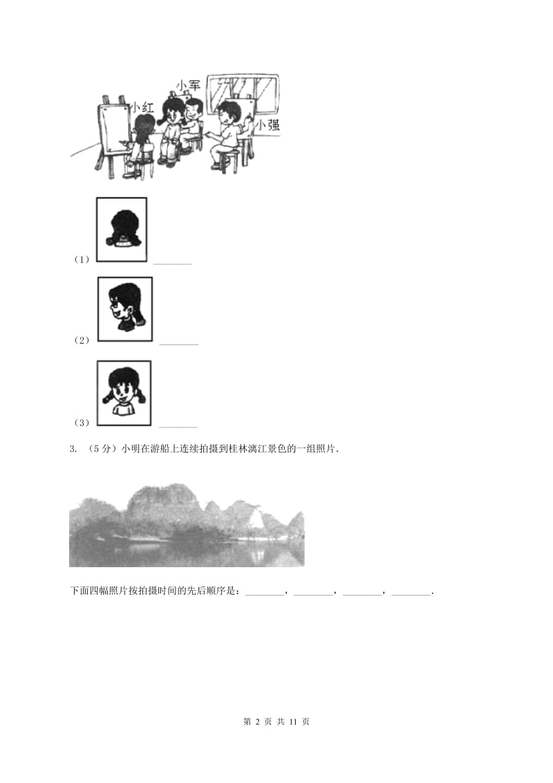 人教版二年级上册数学期末专项复习冲刺卷（五）观察物体（二）A卷.doc_第2页