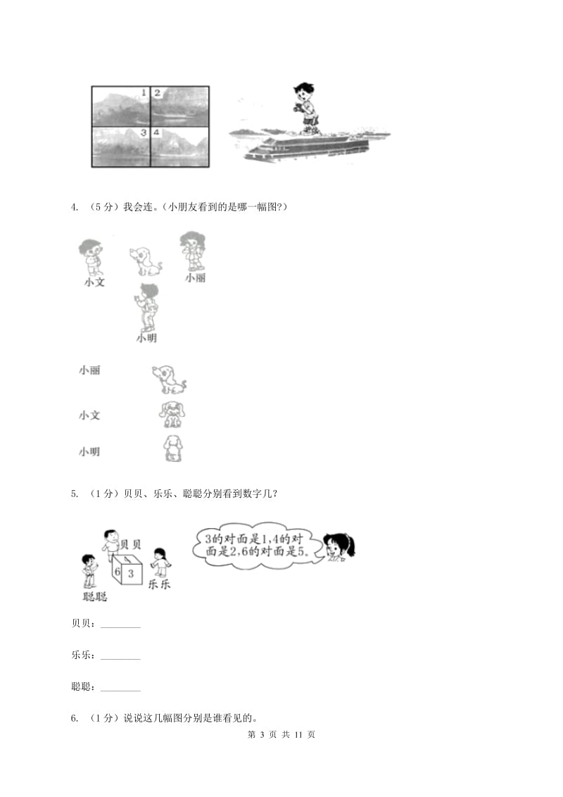 人教版二年级上册数学期末专项复习冲刺卷（五）观察物体（二）A卷.doc_第3页