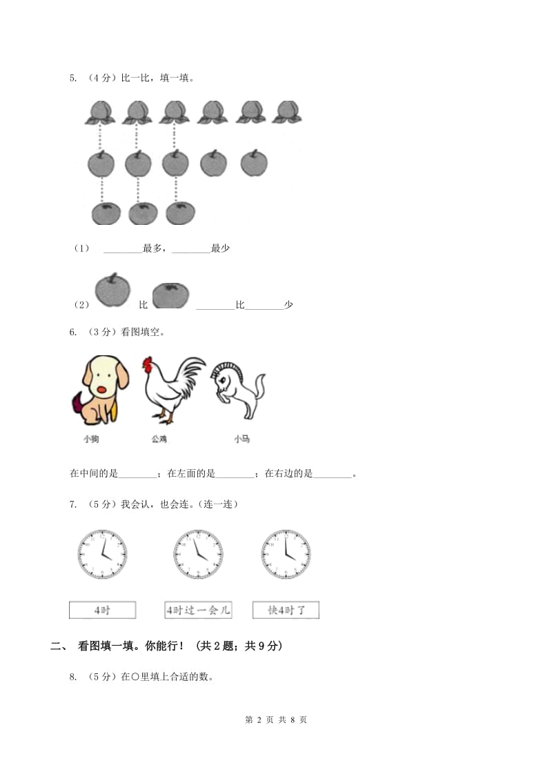 人教版新课标2019-2020学年一年级上册数学期末测试A卷 C卷.doc_第2页