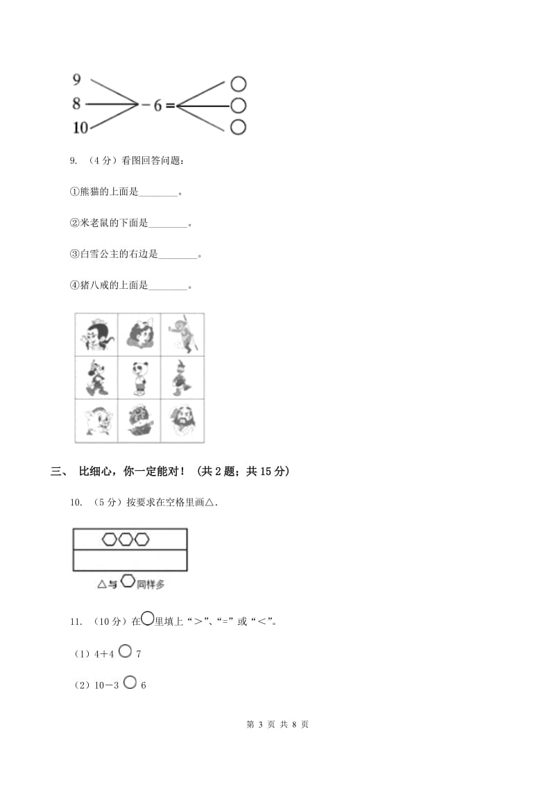 人教版新课标2019-2020学年一年级上册数学期末测试A卷 C卷.doc_第3页