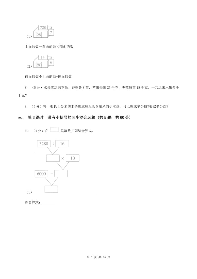 人教版小学数学二年级下册第五单元 混合运算C卷.doc_第3页