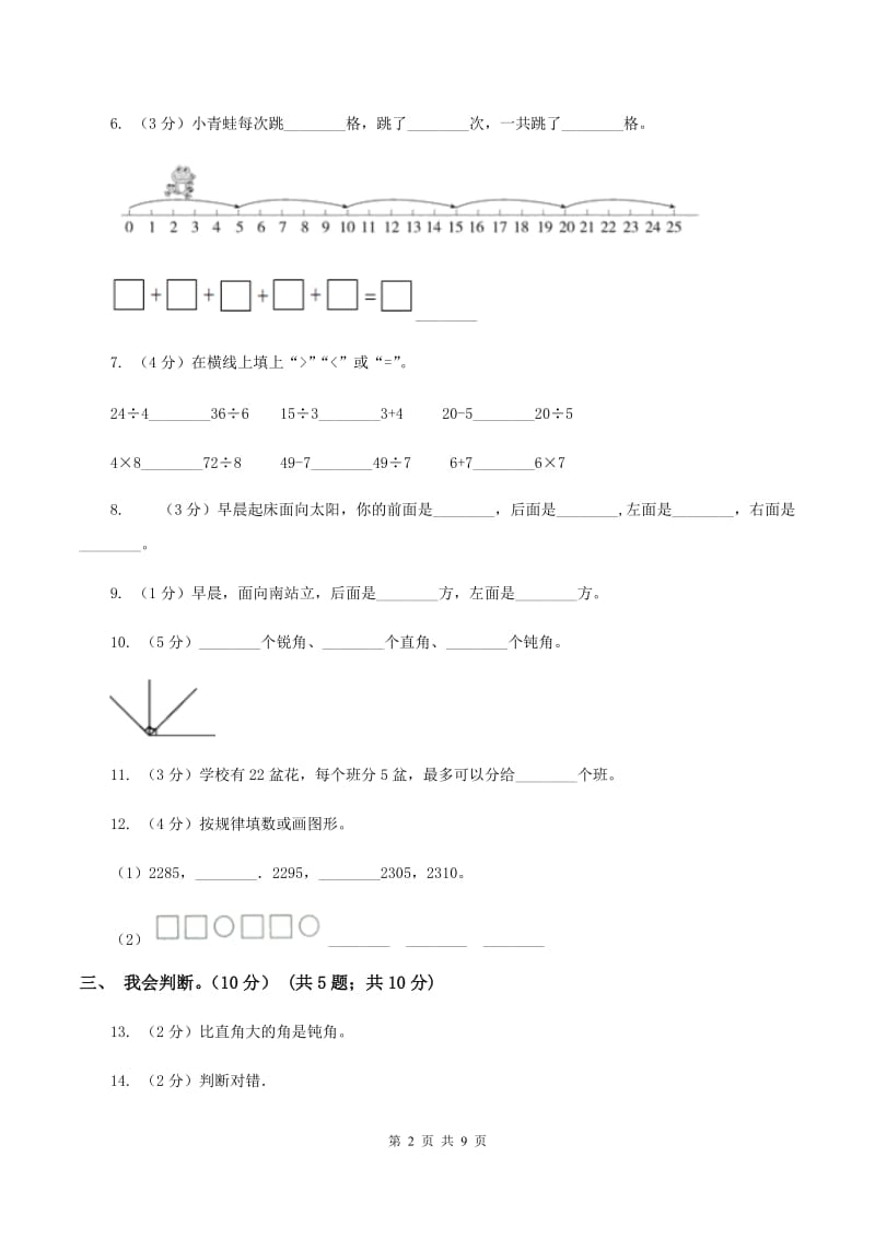 北师大版2019-2020学年二年级上学期数学期末模拟卷D卷.doc_第2页