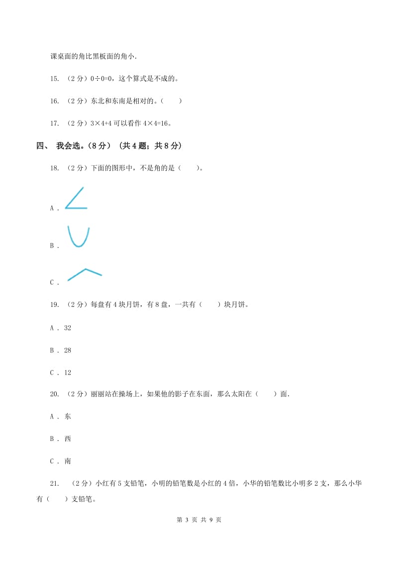 北师大版2019-2020学年二年级上学期数学期末模拟卷D卷.doc_第3页