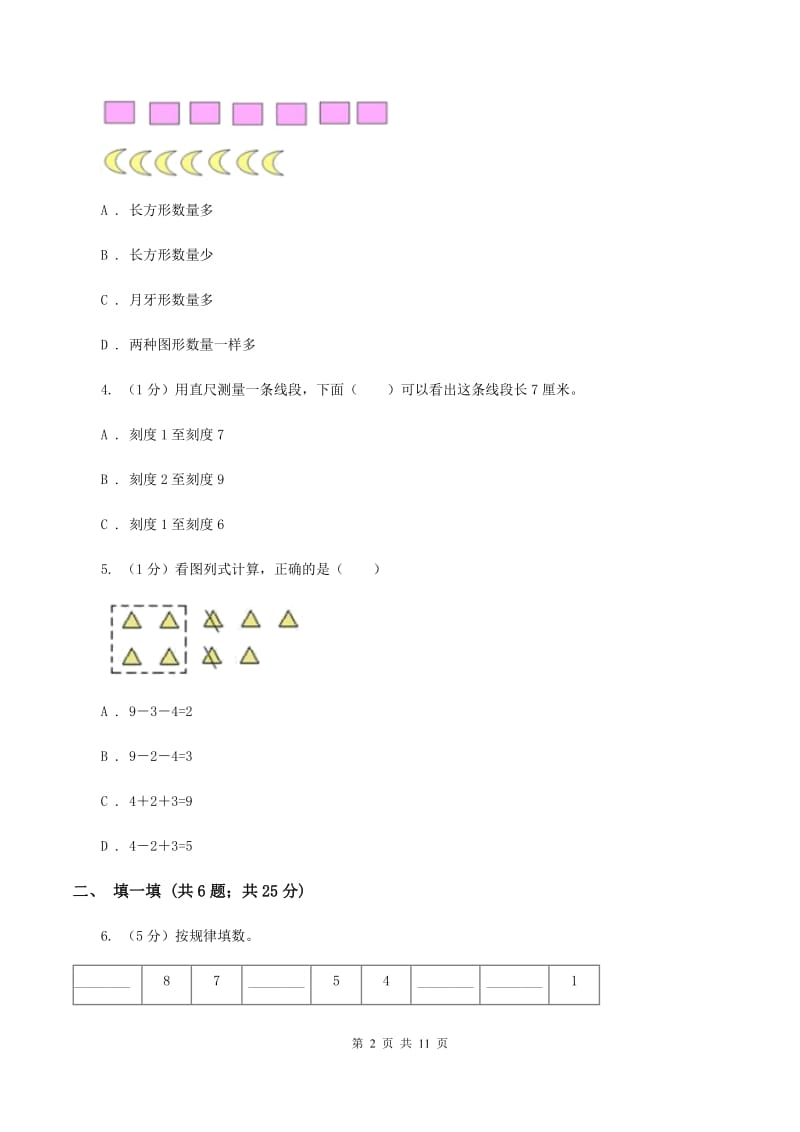 北师大版2019-2020学年一年级上册数学期中模拟卷（I）卷.doc_第2页