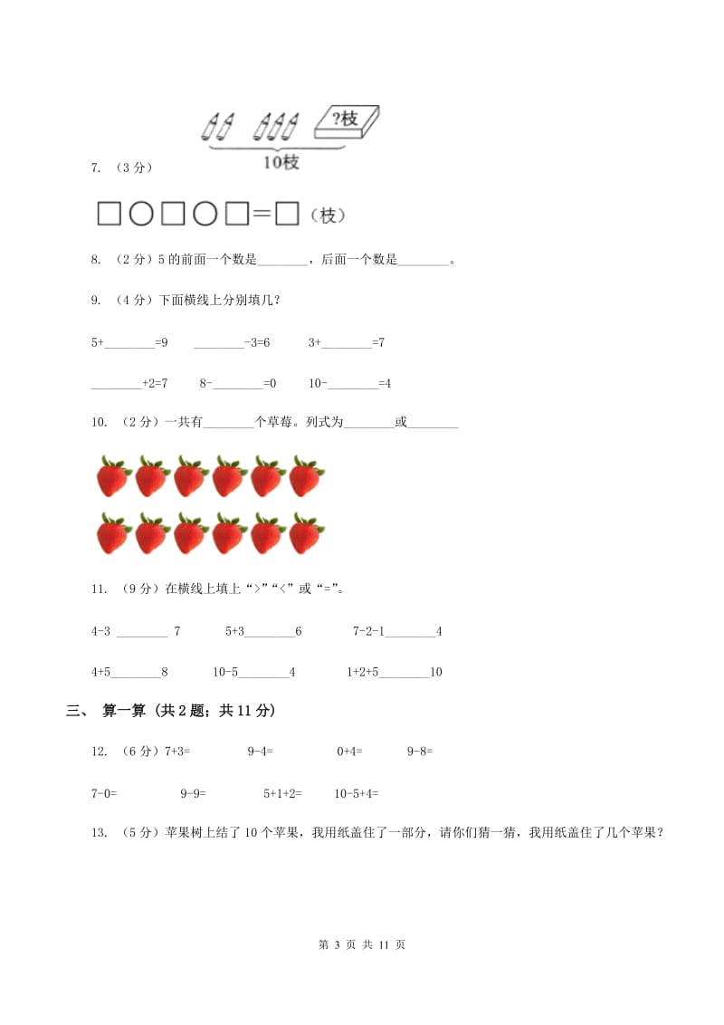 北师大版2019-2020学年一年级上册数学期中模拟卷（I）卷.doc_第3页