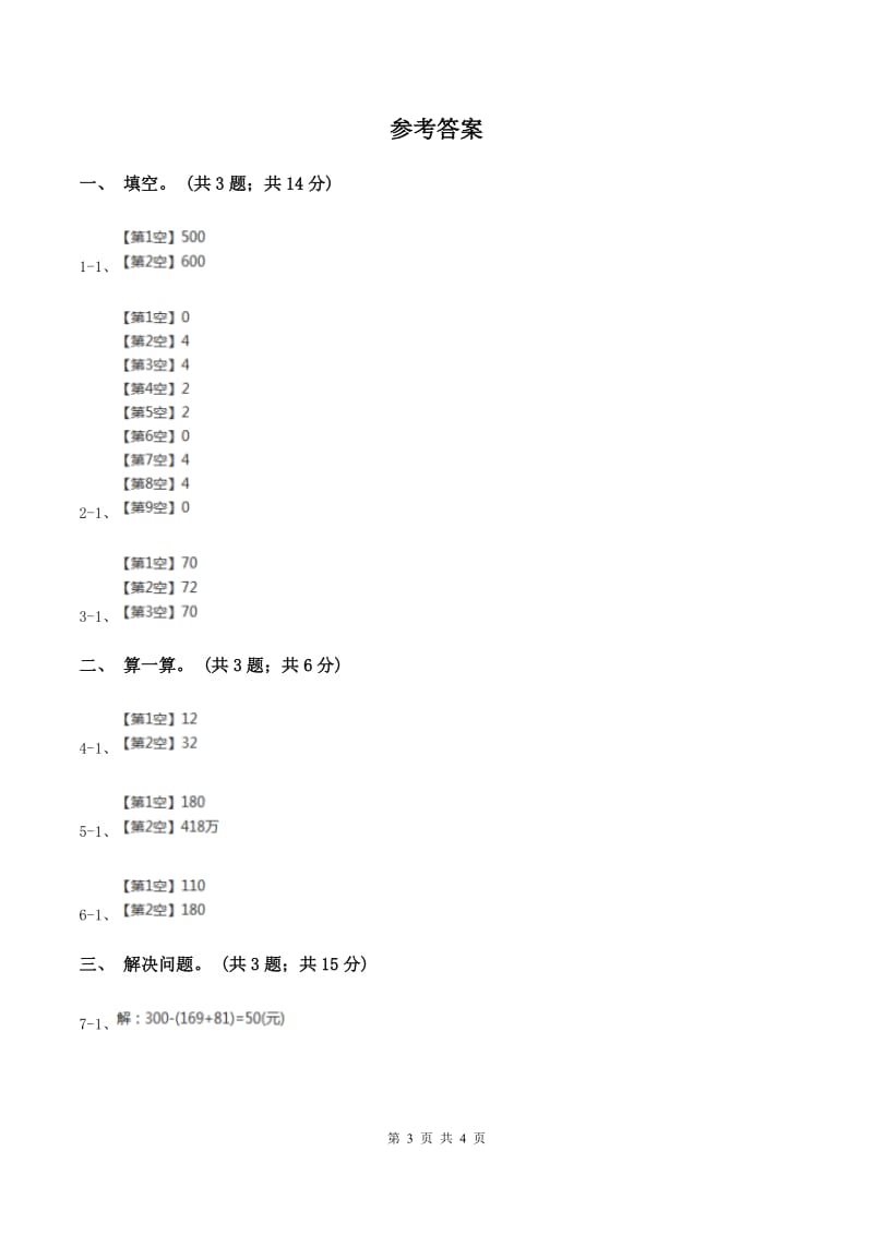 北师大版二年级下册 数学第五单元 第二节《回收废电池》同步练习 B卷.doc_第3页