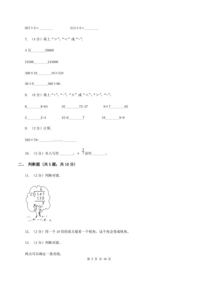 人教统编版2019-2020学年上学期四年级数学期末试卷（II ）卷.doc_第2页