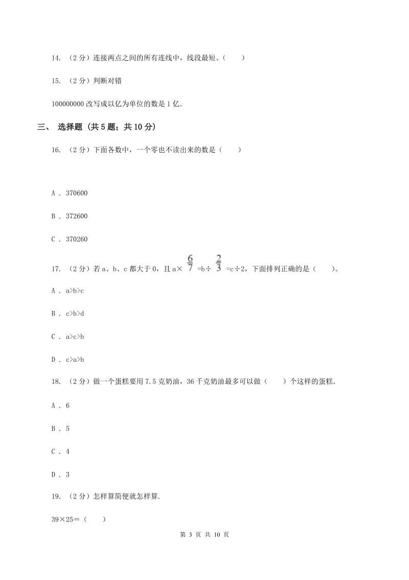 人教统编版2019-2020学年上学期四年级数学期末试卷（II ）卷.doc_第3页