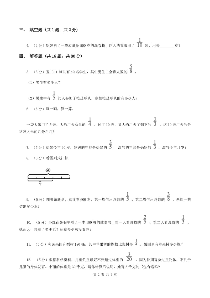 人教版2019-2020学年六年级上册专项复习一：分数乘法的应用D卷.doc_第2页