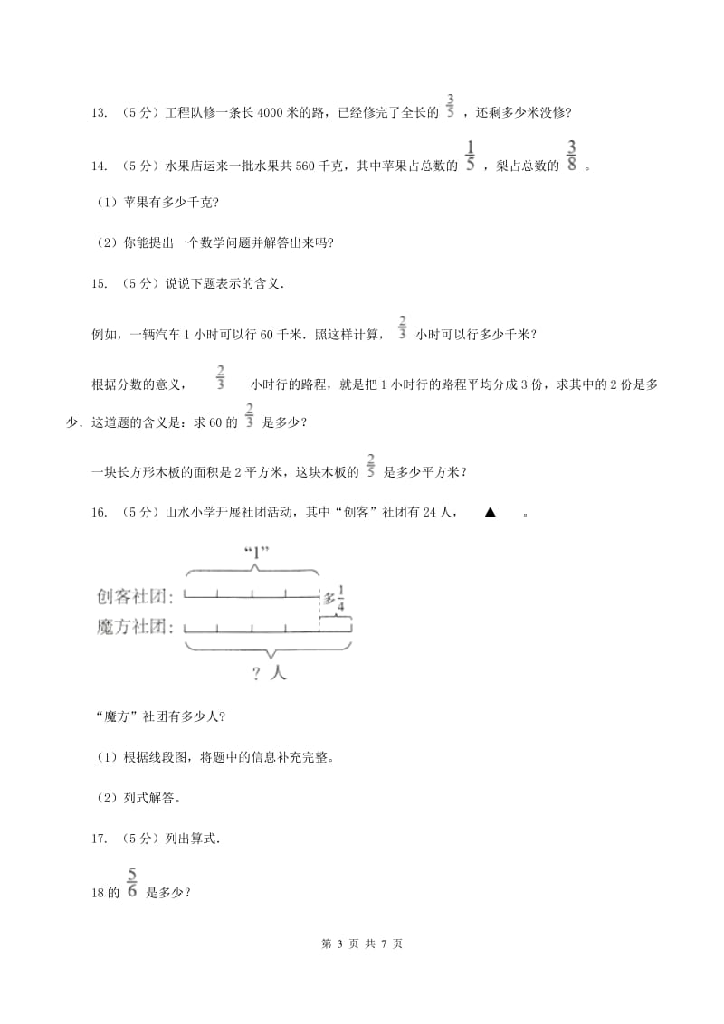 人教版2019-2020学年六年级上册专项复习一：分数乘法的应用D卷.doc_第3页