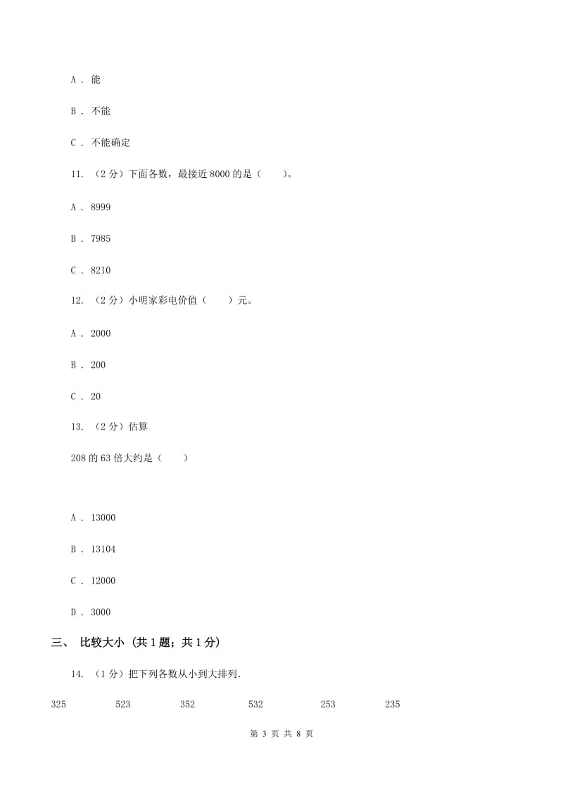 2019-2020学年小学数学冀教版二年级下册 3.4数的大小比较 同步练习.doc_第3页