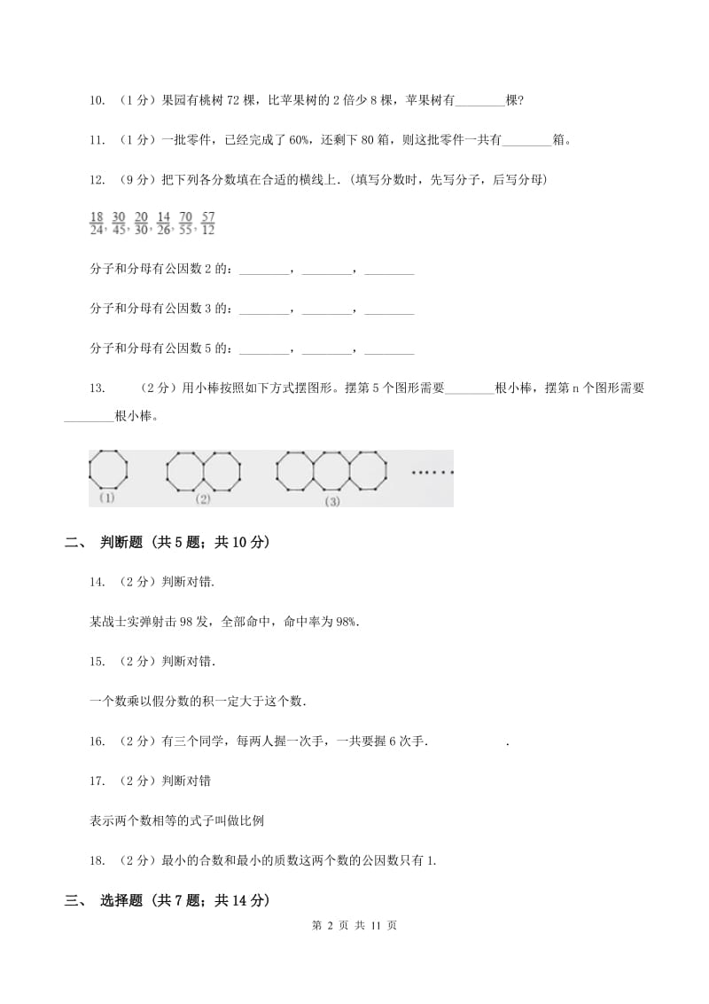 北京版2020年小升初数学备考专题 数与代数拓展卷A卷.doc_第2页