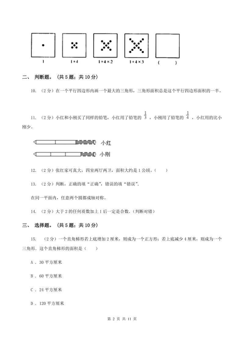 北师大版2019-2020学年五年级上学期数学期末测试试卷（C卷）C卷.doc_第2页