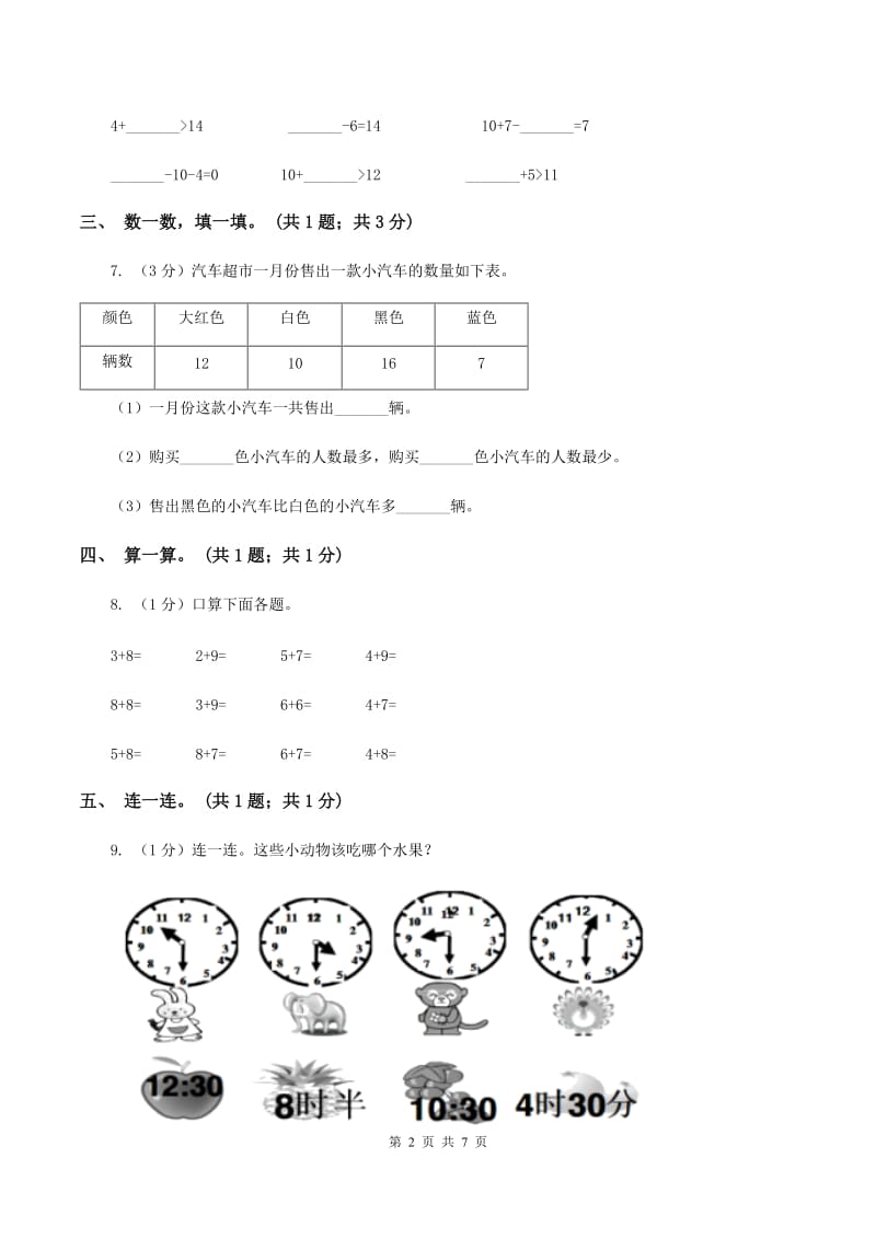 北京版2019-2020学年一年级上学期数学期末考试试卷.doc_第2页