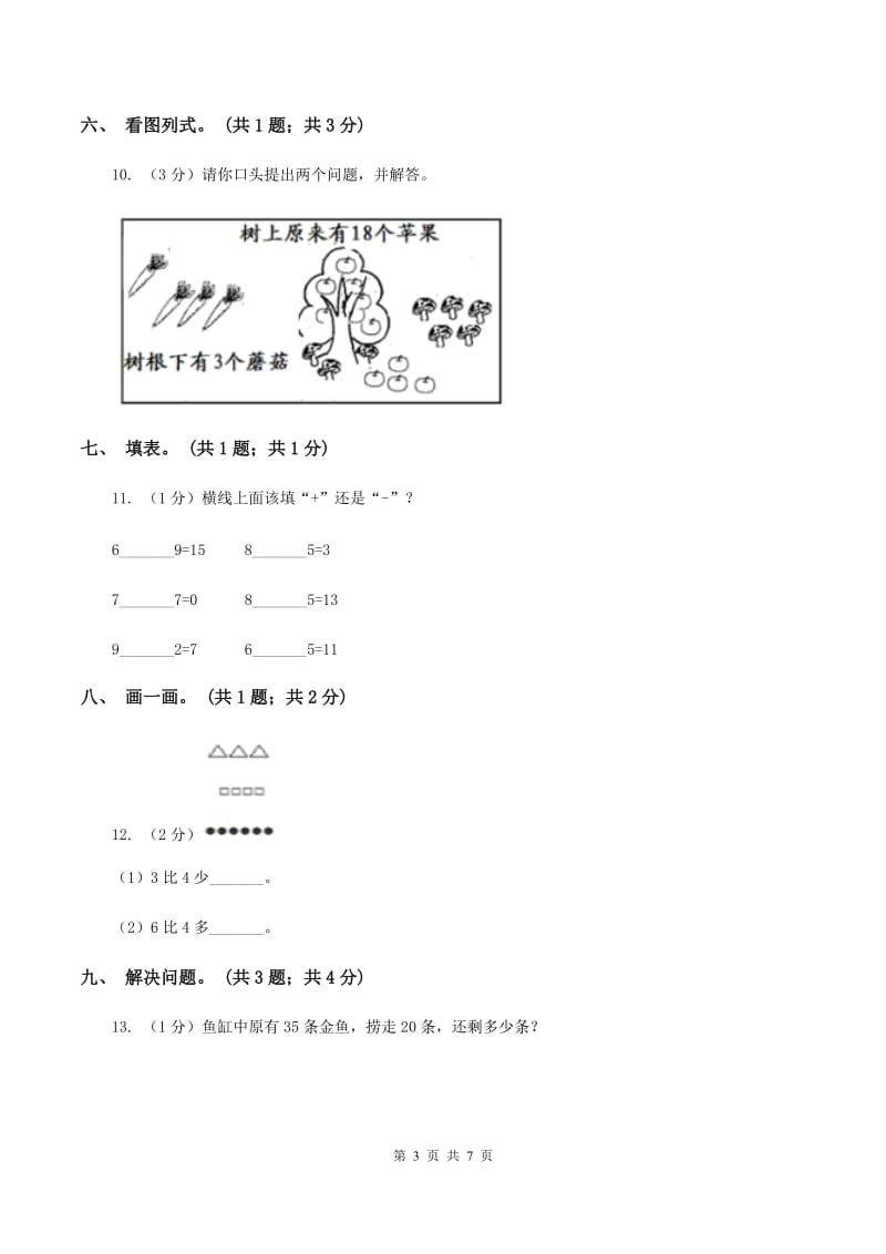 北京版2019-2020学年一年级上学期数学期末考试试卷.doc_第3页