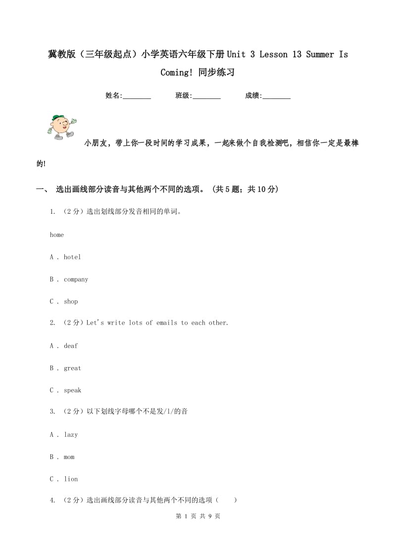 冀教版（三年级起点）小学英语六年级下册Unit 3 Lesson 13 Summer Is Coming! 同步练习.doc_第1页