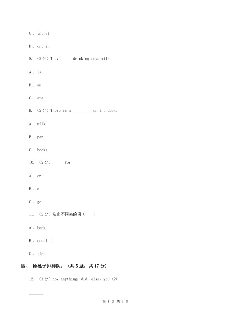 冀教版（三年级起点）小学英语六年级下册Unit 3 Lesson 13 Summer Is Coming! 同步练习.doc_第3页