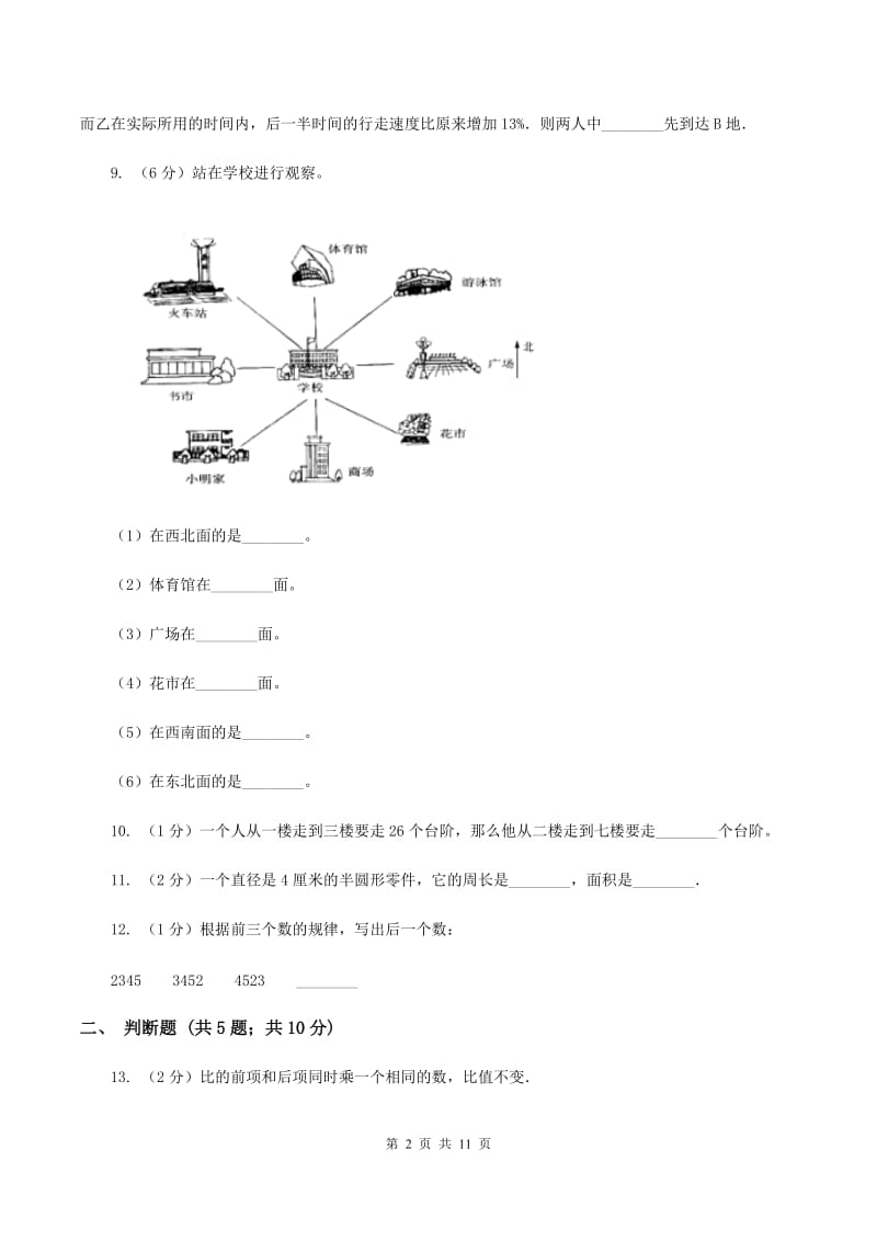 2019-2020学年新人教版六年级上学期期末数学复习试卷（7）C卷.doc_第2页