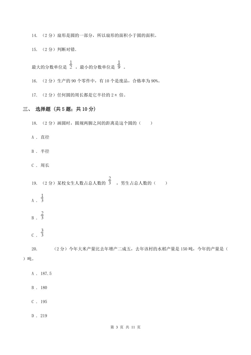 2019-2020学年新人教版六年级上学期期末数学复习试卷（7）C卷.doc_第3页