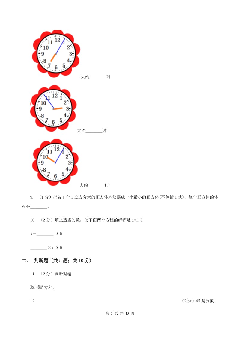 人教版2020年小学数学毕业模拟考试模拟卷 18 A卷.doc_第2页