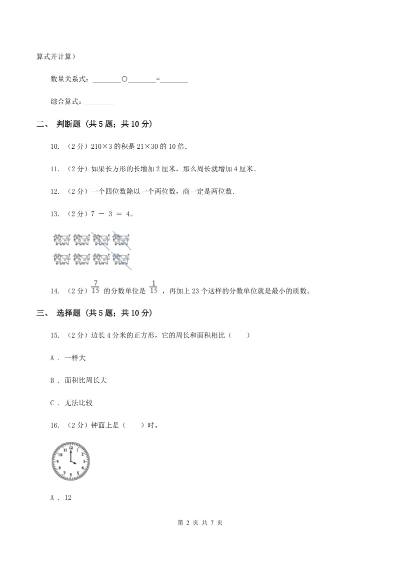 2019-2020学年度人教新课标版数学三年级上学期期末测试（B卷）A卷.doc_第2页