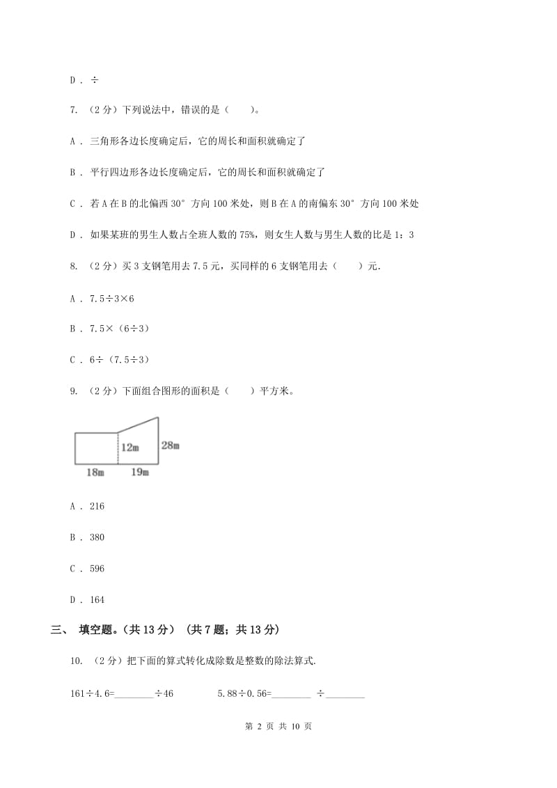 人教版2019-2020学年五年级上学期数学期末考试试卷A卷.doc_第2页