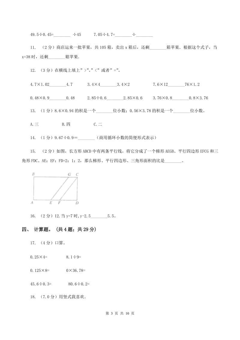 人教版2019-2020学年五年级上学期数学期末考试试卷A卷.doc_第3页