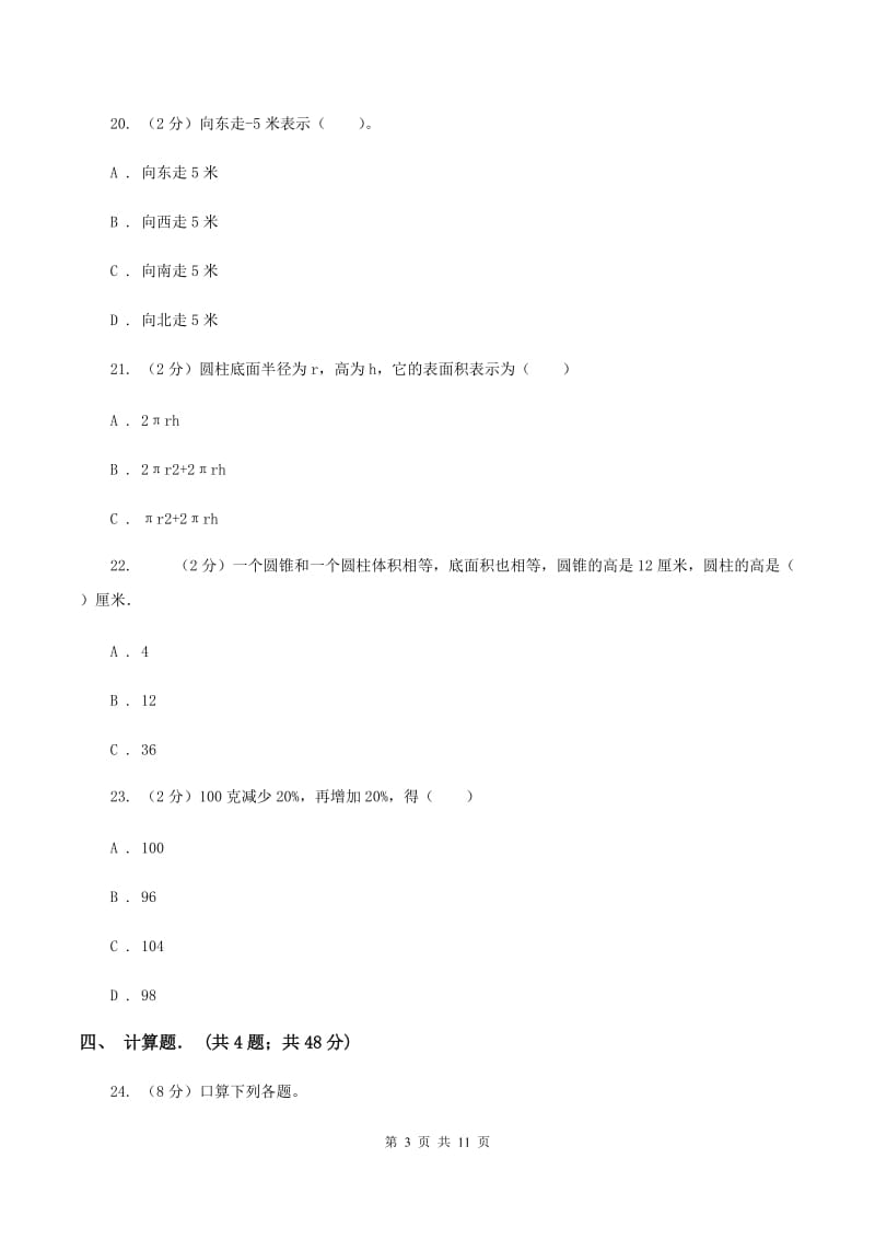 北师大版六年级下学期期中数学试卷D卷.doc_第3页