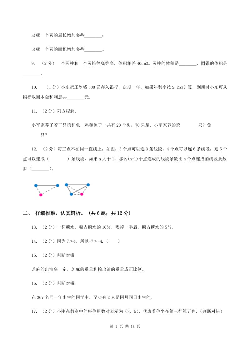 人教统编版2019-2020学年六年级下学期数学期末考试试卷B卷.doc_第2页