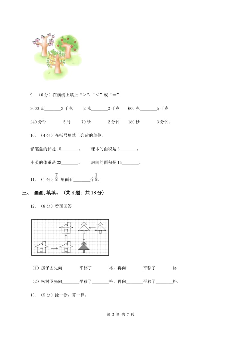 2019-2020学年青岛版三年级数学上学期期末测试（II ）卷.doc_第2页