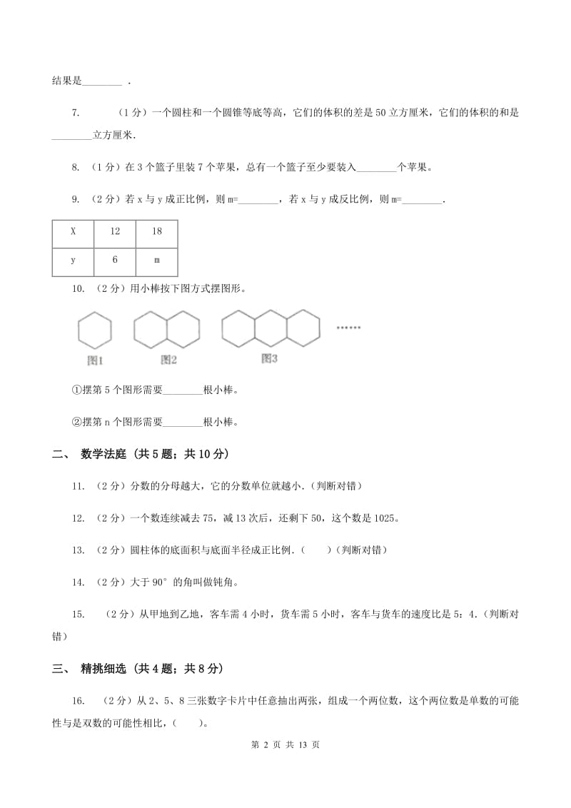 人教版小升初数学 真题集萃前沿卷B（I）卷.doc_第2页