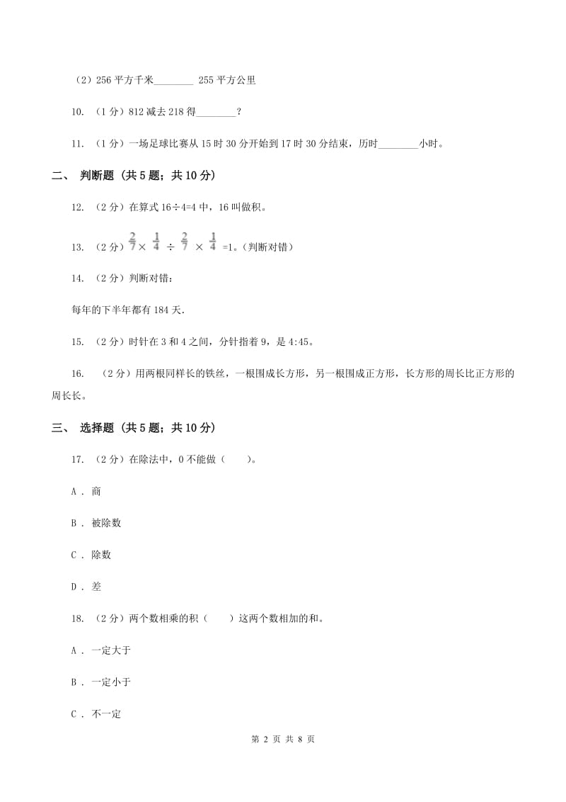 人教版2019-2020学年上学期三年级数学期末试卷A卷.doc_第2页